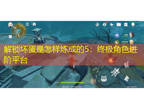 解鎖壞蛋是怎樣煉成的5：終極角色進(jìn)階平臺(tái)