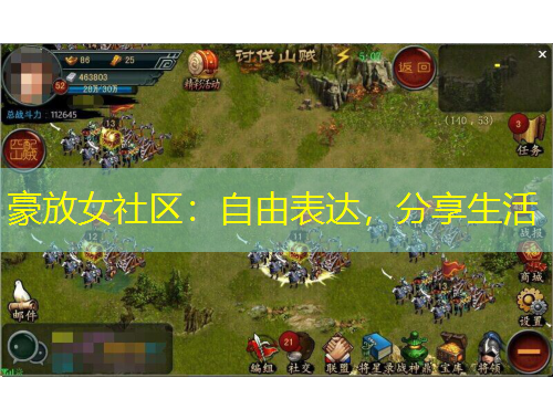 豪放女社區(qū)：自由表達(dá)，分享生活