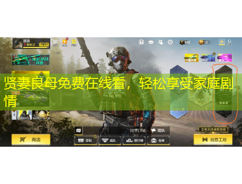 賢妻良母免費(fèi)在線看，輕松享受家庭劇情