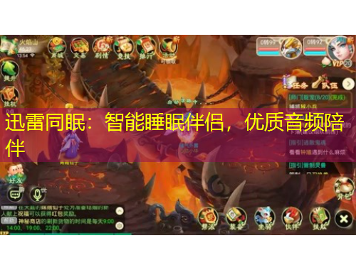 迅雷同眠：智能睡眠伴侶，優(yōu)質(zhì)音頻陪伴
