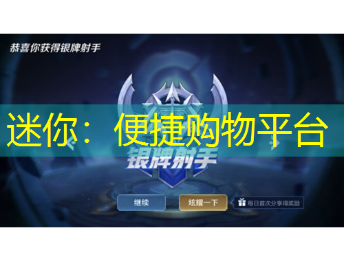 迷你：便捷購物平臺(tái)