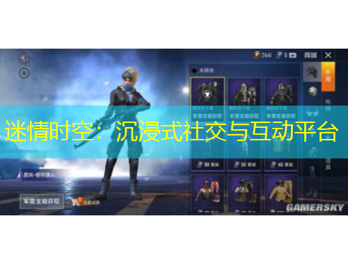 迷情時(shí)空：沉浸式社交與互動(dòng)平臺(tái)