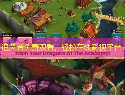 追風(fēng)者免費(fèi)觀看，輕松在線影視平臺