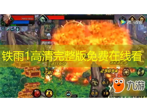 鐵雨1高清完整版免費在線看