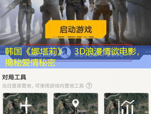 韓國《娜塔莉》：3D浪漫情欲電影，揭秘愛情秘密