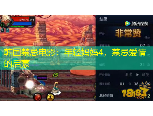 韓國禁忌電影：年輕媽媽4，禁忌愛情的啟蒙