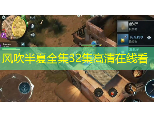 風(fēng)吹半夏全集32集高清在線看