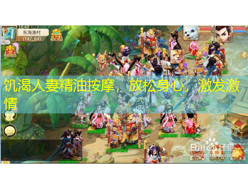 饑渴人妻精油按摩，放松身心，激發(fā)激情