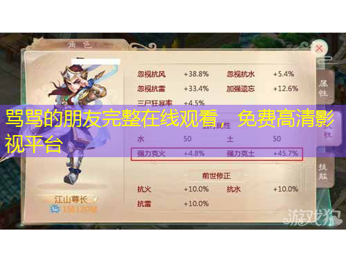 罵罵的朋友完整在線觀看，免費高清影視平臺