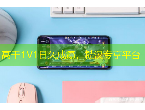 高干1V1日久成癮，糙漢專享平臺