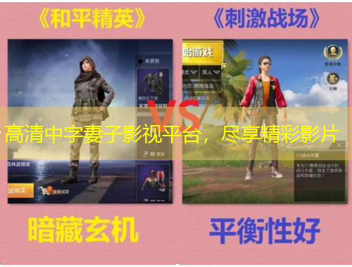 高清中字妻子影視平臺(tái)，盡享精彩影片