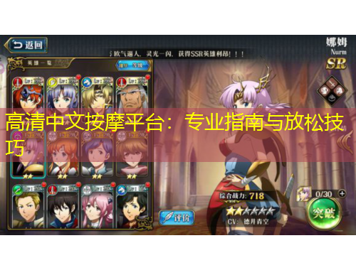 高清中文按摩平臺：專業(yè)指南與放松技巧