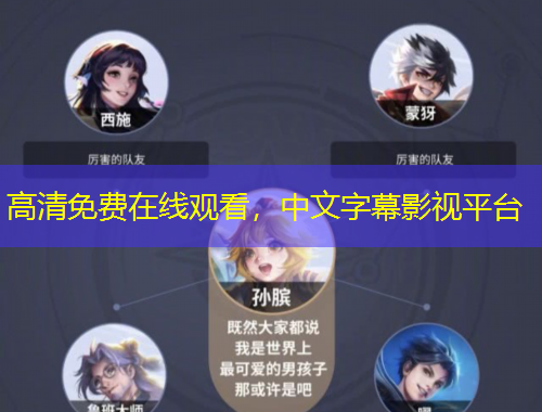 高清免費在線觀看，中文字幕影視平臺