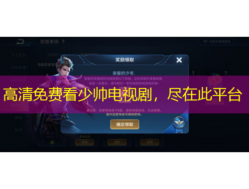 高清免費看少帥電視劇，盡在此平臺