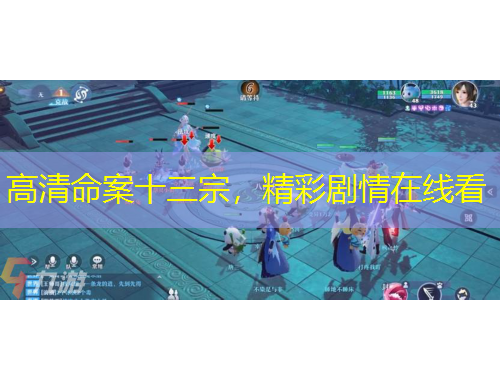 高清命案十三宗，精彩劇情在線看