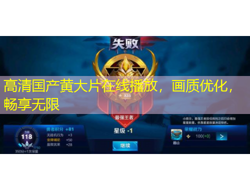 高清國產(chǎn)黃大片在線播放，畫質(zhì)優(yōu)化，暢享無限