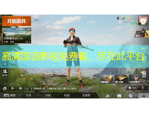 高清國語影視免費看，盡在此平臺