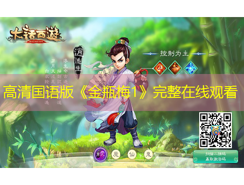 高清國語版《金瓶梅1》完整在線觀看