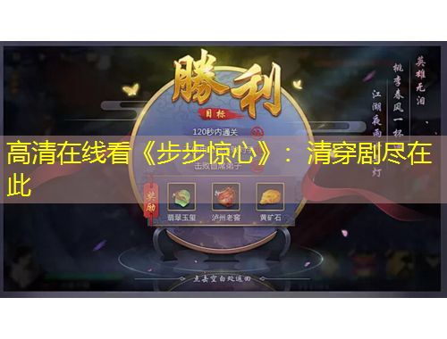 高清在線看《步步驚心》：清穿劇盡在此