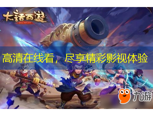 高清在線看，盡享精彩影視體驗