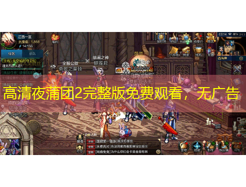 高清夜蒲團2完整版免費觀看，無廣告