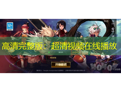 高清完整版：超清視頻在線播放