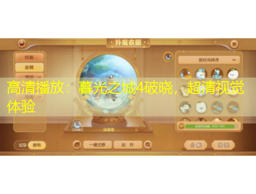 高清播放：暮光之城4破曉，超清視覺體驗(yàn)