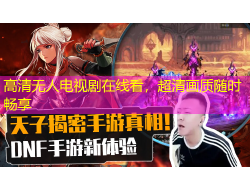 高清無人電視劇在線看，超清畫質(zhì)隨時(shí)暢享