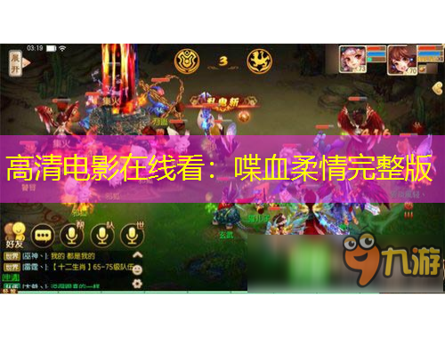 高清電影在線看：喋血柔情完整版