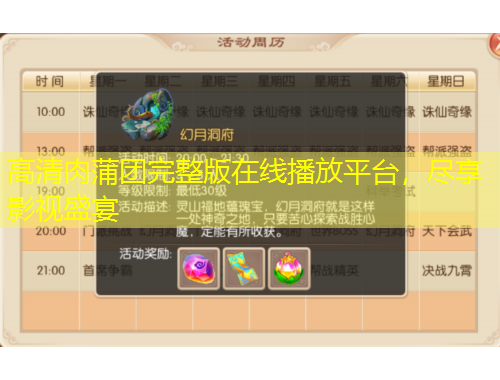 高清肉蒲團完整版在線播放平臺，盡享影視盛宴