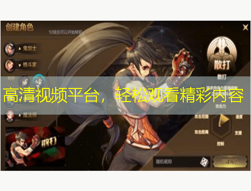 高清視頻平臺，輕松觀看精彩內(nèi)容
