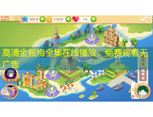 高清金瓶梅全集在線播放，免費(fèi)觀看無(wú)廣告