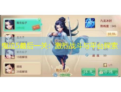 鬼泣5最后一關(guān)：激烈戰(zhàn)斗與平臺探索