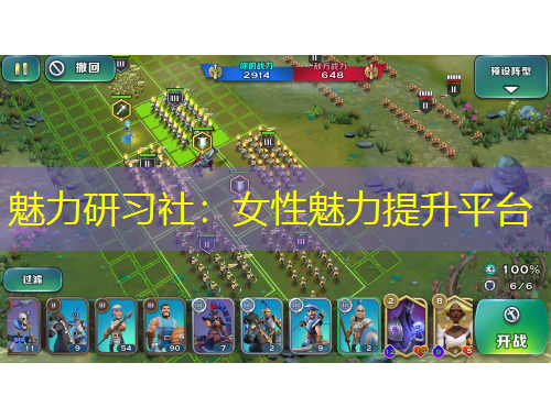 魅力研習(xí)社：女性魅力提升平臺(tái)