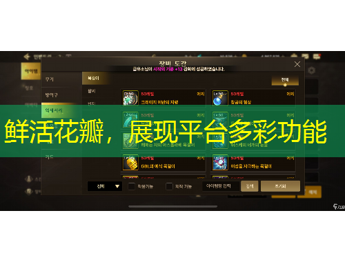 鮮活花瓣，展現(xiàn)平臺(tái)多彩功能