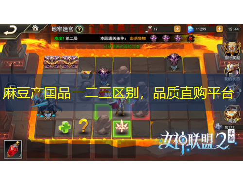 麻豆產(chǎn)國(guó)品一二三區(qū)別，品質(zhì)直購(gòu)平臺(tái)