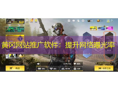 黃岡網(wǎng)站推廣軟件：提升網(wǎng)絡(luò)曝光率