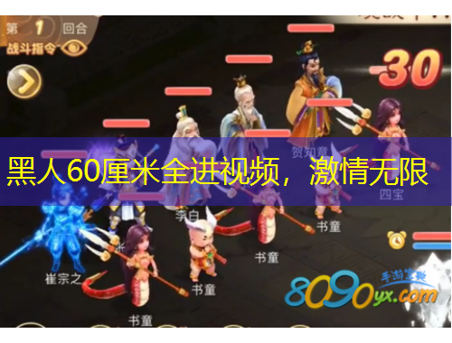 黑人60厘米全進(jìn)視頻，激情無限