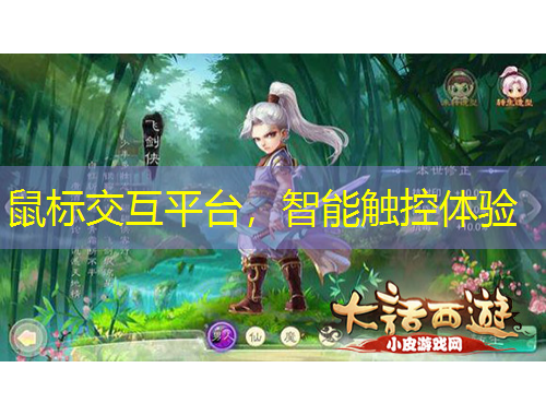 鼠標(biāo)交互平臺(tái)，智能觸控體驗(yàn)