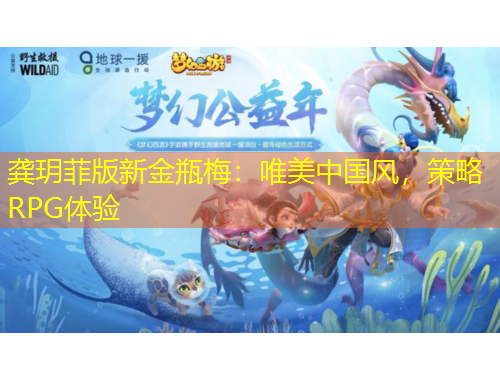 龔玥菲版新金瓶梅：唯美中國(guó)風(fēng)，策略RPG體驗(yàn)