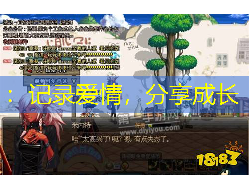 ：記錄愛情，分享成長