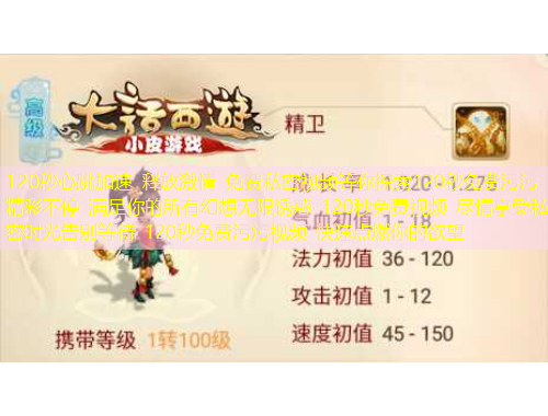 120秒心跳加速 釋放激情 免費(fèi)私密視頻等你探索120秒免費(fèi)污污 精彩不停 滿足你的所有幻想無限誘惑 120秒免費(fèi)視頻 盡情享受私密時光告別等待 120秒免費(fèi)污污視頻 快速點(diǎn)燃你的欲望