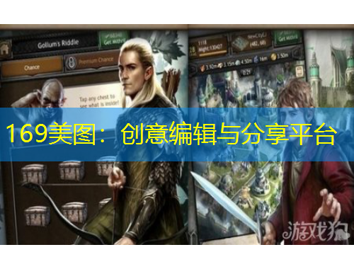 169美圖：創(chuàng)意編輯與分享平臺