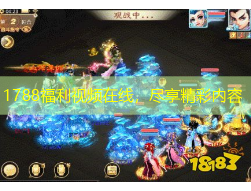 1788福利視頻在線，盡享精彩內(nèi)容