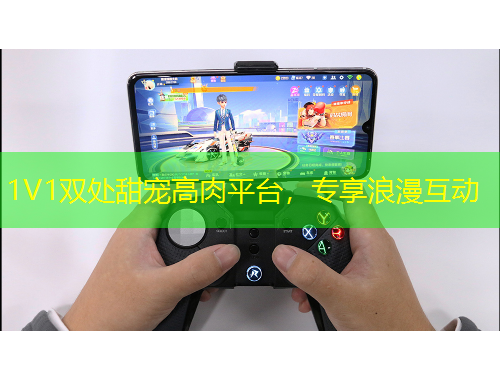 1V1雙處甜寵高肉平臺，專享浪漫互動