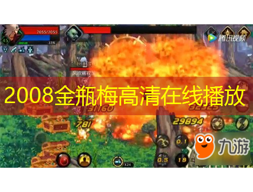 2008金瓶梅高清在線播放