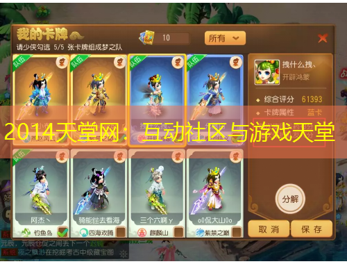 2014天堂網(wǎng)：互動(dòng)社區(qū)與游戲天堂