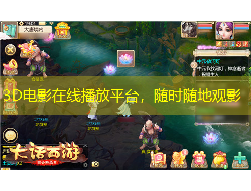 3D電影在線播放平臺(tái)，隨時(shí)隨地觀影