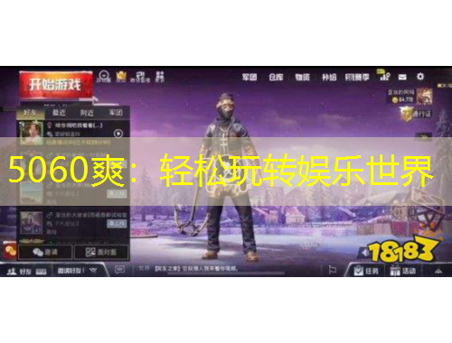 5060爽：輕松玩轉(zhuǎn)娛樂(lè)世界