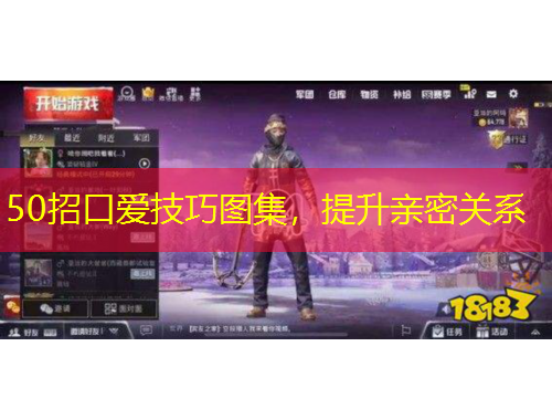 50招口愛技巧圖集，提升親密關(guān)系